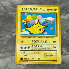 ●そらをとぶピカチュウ　LV.12　ANA「ジェットでゲットだ!Wチャンスキャンペーン」プレゼントカード　ポケモンカードゲーム　光沢無し　裏傷あり