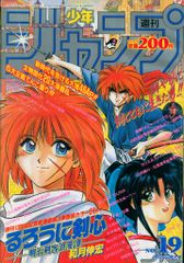 集英社 週刊少年ジャンプ1999年(平成11年)22+23 週刊少年ジャンプ 1999