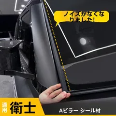 送料無料 ランドローバー ディフェンダー 2020-2025 対応 Aピラー用 防音シール フロントガラス 密閉ストリップ 走行風切り音低減 左右セットCYB69デザイン刷新