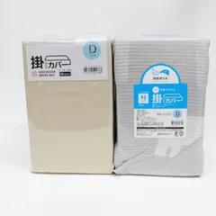 ☆1636　NITORI　掛ふとんカバー　NCOOL　ダブル用　2点セット