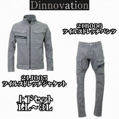 ディノベーション限定ラインセットアップ 寅壱 バートル アイズ