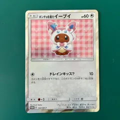 ポンチョを着たイーブイ（ニンフィア） PROMO SM-Pプロモカード 144/SM