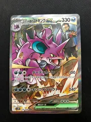 ロケット団のニドキングex SAR 126/098 #A00972