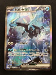 キュレムex SAR 168/086 #A00976