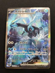 キュレムex SAR 168/086 #A00977