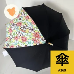 OKAJIMA 岡重 UVカット 傘 日傘 同梱購入歓迎 【A369】
