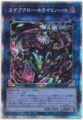 コナミ リンク【闇】 DIFO-JP049 スケアクロー・トライヒハート プリズマ