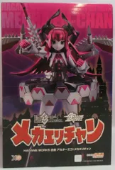 グッドスマイルカンパニー HAGANE WORKS アルターエゴ/メカエリチャン