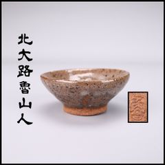 茶碗□古朝日焼 七十七翁庵 古京焼 黄瀬戸 涙紺 古美術 時代物 骨董品