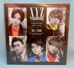 Sexy Zone 抽選プレゼント X賞 「XYZ=repainting」限定アナログレコード XYZ=repainting ~repaintin
