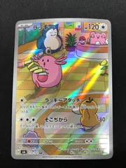 ラッキー AR 113/101 #A00980