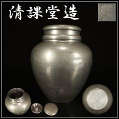 骨董 「萬壽堂造」錫 すず 中国古玩 唐物 煎茶道具 古錫 - メルカリ