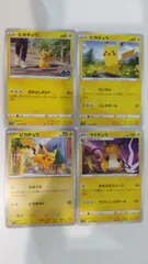 ポケモンカード ポケカ ピカチュウ ライチュウ 4枚 まとめ処分 S-126