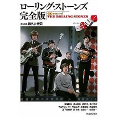 ザ・ローリング・ストーンズ楽器大名鑑 - メルカリ