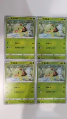 ポケモンカード ポケカ ナエトル 4枚 まとめ処分 S-126