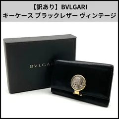 tb56【訳あり】BVLGARI キーケース ブラックレザー ヴィンテージ