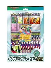 ポケモンカードゲーム MEGA スペシャルカードセット メガエルレイドex