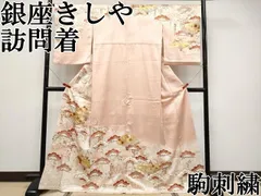 平和屋本店●極上　銀座きしや　訪問着　駒刺繍　扇面花文　暈し染め　金彩　水柿色地　逸品　CYAA4593s6