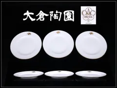 2026年最新】大倉陶園 美術品・アンティーク・コレクションの人気