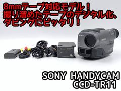 8mmテープのダビングに！ SONY ソニー ビデオカメラ CCD-TR11 7日間