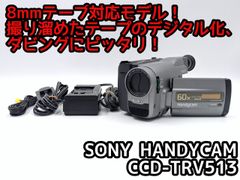 8mmテープのダビングに！ SONY ソニー ビデオカメラ CCD-TR11 7日間