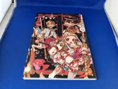 あいだいろ画集 地縛少年 花子くん あいだいろ