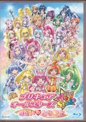 アニメBlu-ray 【特装版】プリキュアオールスターズ New Stage みらいのともだち