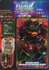 【中古】トレカ ドラゴンクエスト モンスターバトルロードII レジェンド 冒険の書 伝説の大魔王編