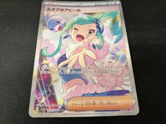 極美品 ルチアのアピール SAR ポケモンカード 人気 レア 希少 ゲーム