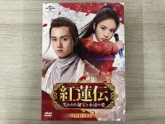 DVD 紅蓮伝~失われた秘宝と永遠の愛~ DVD-SET2