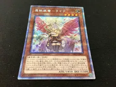 憑依装着-ライナ(絵違い:翼を広げ杖輝く) ﾌﾟﾘｼｸ 遊戯王
