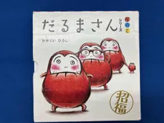 だるまさんシリーズ が の と 全3冊 かがくいひろし