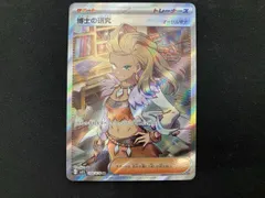 博士の研究(オーリム博士)(099/078) SR ポケモンカードゲーム
