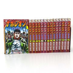 三重店】ナポレオン 獅子の時代 1～15巻 全巻セット（長谷川哲也/少年