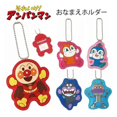 【新品】 それいけ！ アンパンマン おなまえホルダー お名前札 ネームタグ 名前 キーホルダー あんぱんまん ばいきんまん バイキンマン ドキンちゃん コキンちゃん だだんだん 子ども 通園 幼稚園 保育園 キャラクター 日本製 キッズ