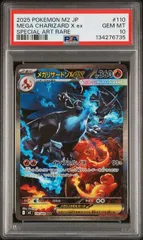 【PSA10】メガリザードンXex(SAR)〈110/080〉[M2]6735