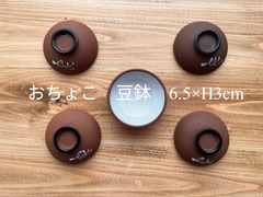 ★まとめ割してますコメント下さい★5個★土瓶蒸し用の千代久　お猪口　豆鉢　のぞき　珍味入れ　6.5×H3cm