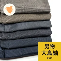 2026年最新】紬まとめ売り 大島の人気アイテム - メルカリ