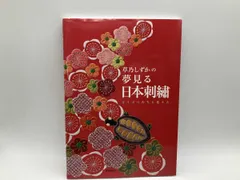 草乃しずかの夢見る日本刺繍 草乃しずか 