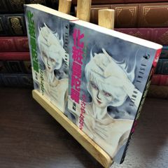 化粧曼荼羅 1・2巻セット ささやななえ 小学館 - メルカリ