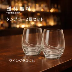 タンブラー ワイングラス 食洗機対応 500ml ボヘミアングラス TURBULENCE  ペアセット 23018-500-2