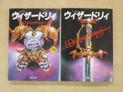 2026年最新】ウィザードリィ 漫画の人気アイテム - メルカリ