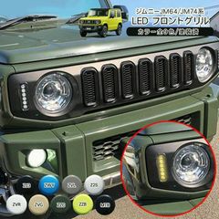 訳有 kLCジムニー ナナケツ JB64 JB74 JC74 ABS製グリル - メルカリ