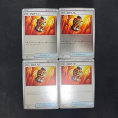 【ポケカ】パワープロテイン　ミラー　069/M-P　4枚セット