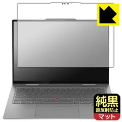 PDA工房 ThinkPad X1 2-in-1 Gen 10 (14型) 対応 純黒クリア[超反射防止] 保護 フィルム 反射低減 防指紋 日本製