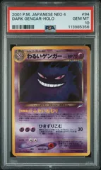 2026年最新】ゲンガー 旧裏 psa10の人気アイテム - メルカリ