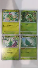 ポケモンカード ポケカ キャタピー トランセル 4枚 まとめ処分 S-126