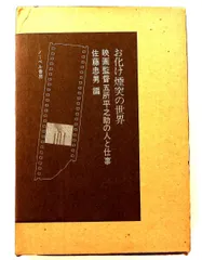 2026年最新】五所平之助の人気アイテム - メルカリ