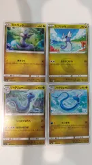 ポケモンカード ポケカ ミニリュウ ハクリュー 4枚 まとめ処分 S-126