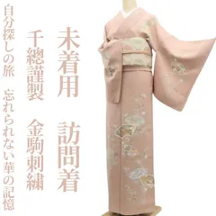 千總　訪問着　パステル　クリーニング済　落款あり　中古　155/64 千總 訪問着 パステル クリーニング済 落款あり 中古 155/64 千總訪問着